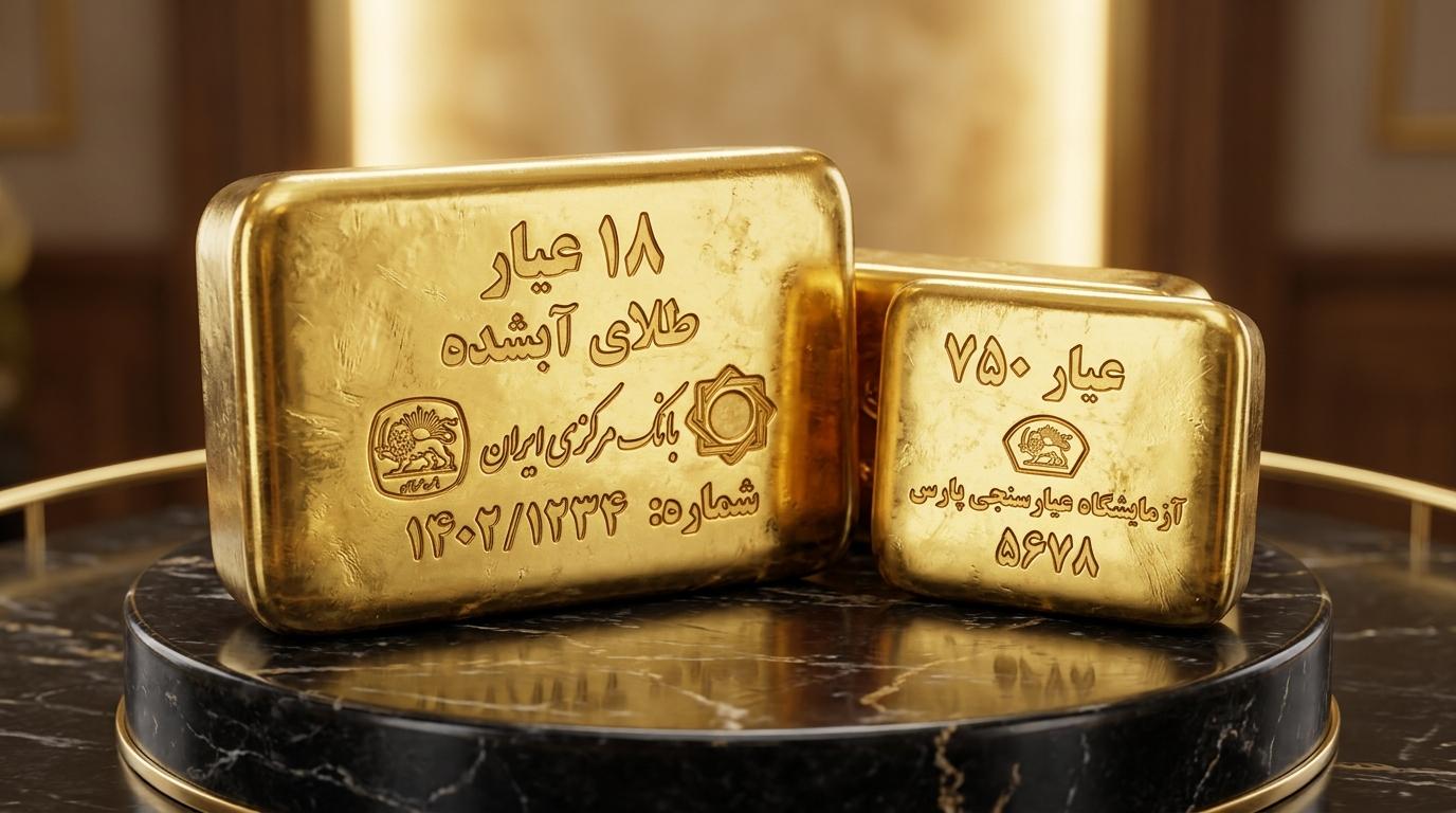طلای آبشده ۱۸ عیار بنکداری حبیبی